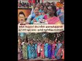 Ref:OV1Snv-H2Rs Public open talk about magalir urimai thogai | cm mk stalin | rs.5000 for women | tn govt | sun news