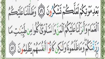 قراءة بالتهجى مع أحكام التجويد والمعنى الاجمالى للآية رقم 57من سورة البقرة