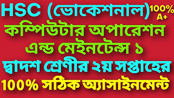 Hsc Vocational Computer Operation & Maintenance Assignment 2021|| Hsc Vocational Computer Assignment