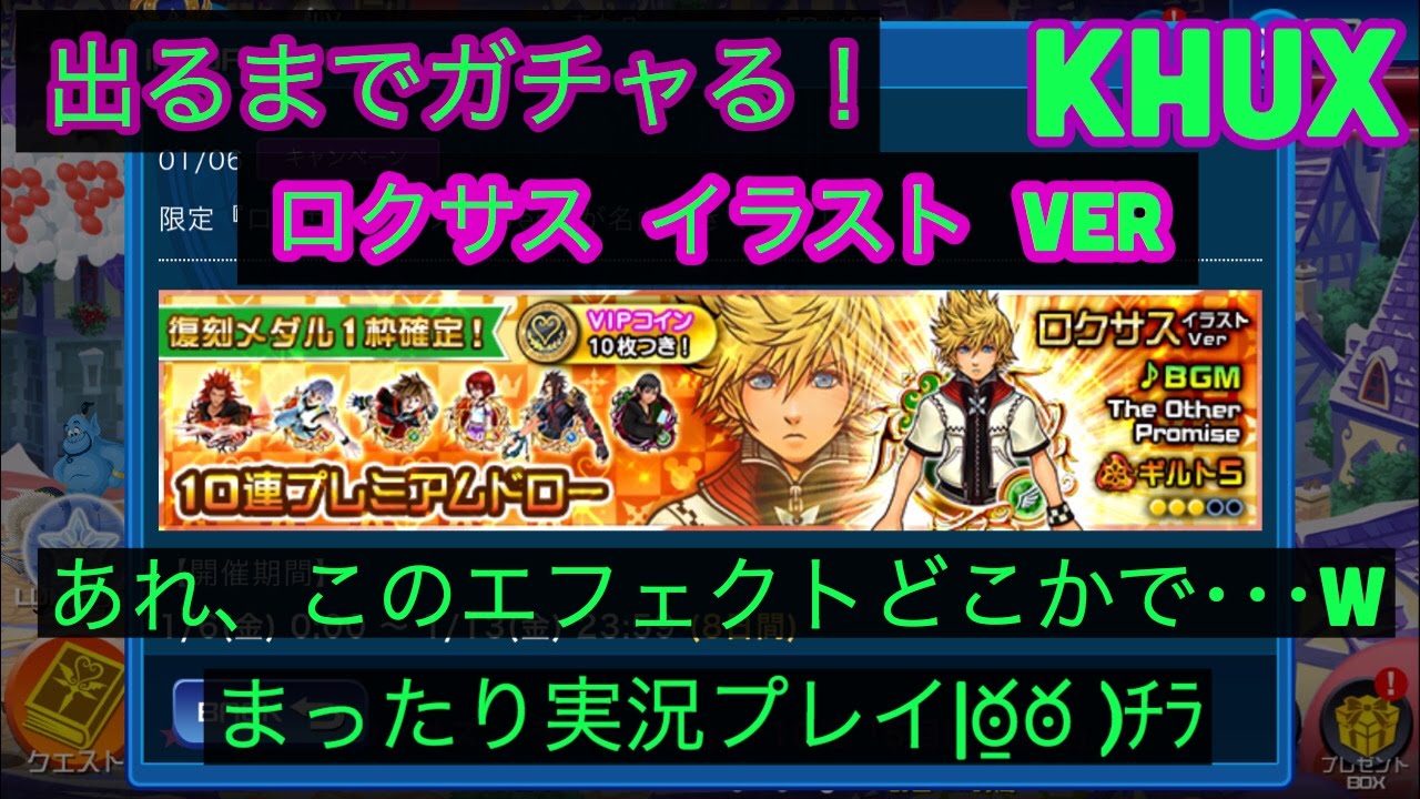 Khux キングダムハーツアンチェインドキー 1 6 ロクサス イラスト Ver 出るまでガチャ エフェクト Kingdom Hearts Unchained X Youtube