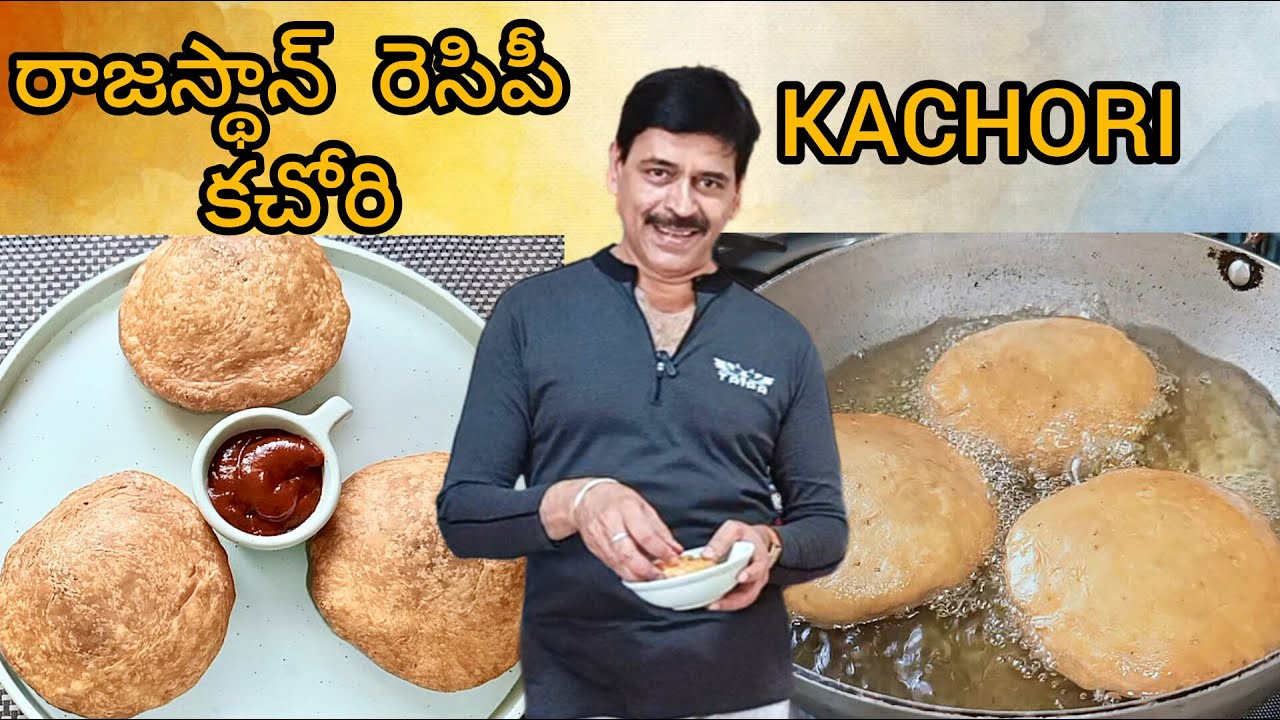 రాజస్థాన్ రెసిపీ కచోరి I RAJASTHAN KACHORI I SNACK I vijay's cheti ruchulu
