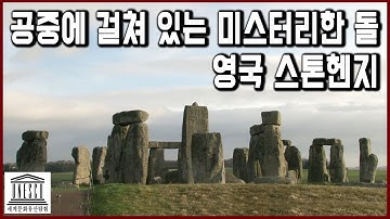 세계문화유산탐험 32편_5천 년의 비밀을 품고 있는 