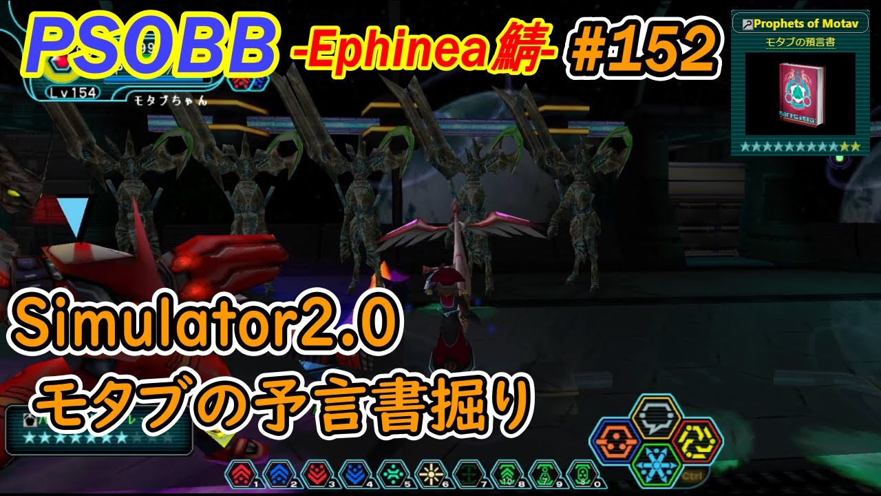 【PSOBB Ephinea鯖】【配信】#152 橙シュミレーター（モタブの予言書）