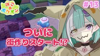 【ぽこ あ ポケモン】#13 パサパサこうやの街きれいにする✨初見さん大歓迎🎵寝落ちにもどうぞ😈【新人女性Vtuber/ヴェルセばぶ】【メタモン】【ぽこあ】【pokopia 】