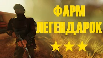 Fallout 76: Фарм легендарок. Где искать легендарных мобов?