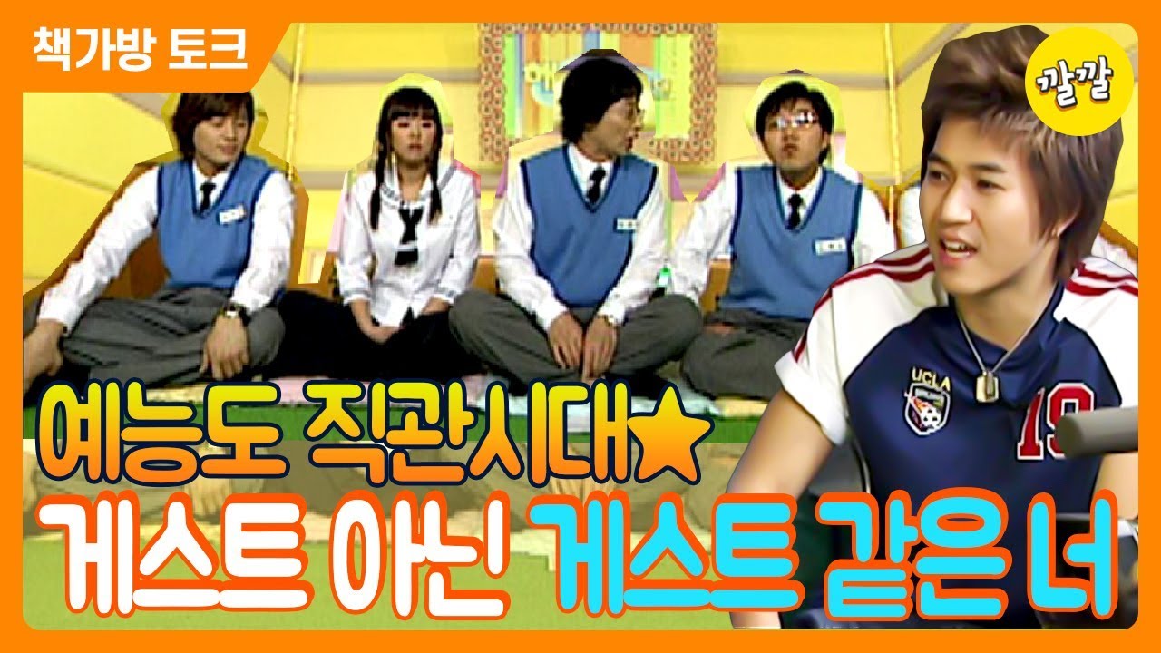 책가방 토크 2004년 4월 29일 [요즘은 예능도 직관시대★게스트 아닌 게스트 같은 너~★]