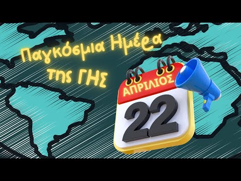 Παγκόσμια Ημέρα της