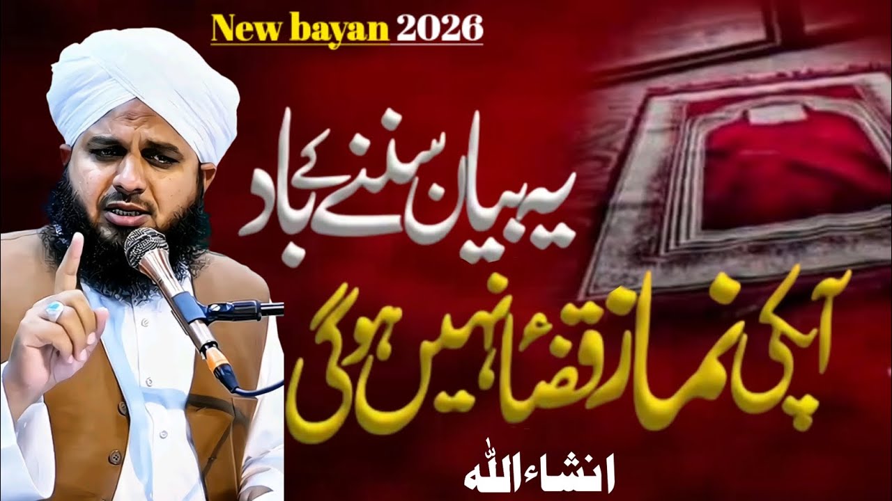 Aap Ki Namaz Qaza Nahi Ho Gi | Ajmal Raza Qadri New Bayan 2026 | Emotional Islamic Bayan