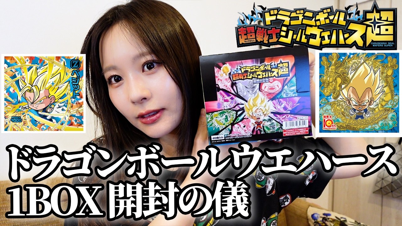 10thレアがやばすぎ】ドラゴンボールのウエハース1BOX開封したら大変な
