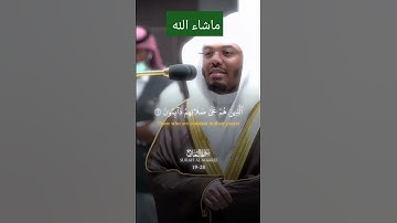 (سورة المعارج)19-28 #الشيخ #ياسر_الدوسري #الحرم_المكي #اكسبلور