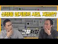 담당PD가 직접 답한다! 신정동 사건, 배산 사건, 그리고 부산 신혼부부 실종사건 | 그알저알 EP.07