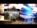 برنامج أضواء على الريف بلدة دوير الشيخ سعد 