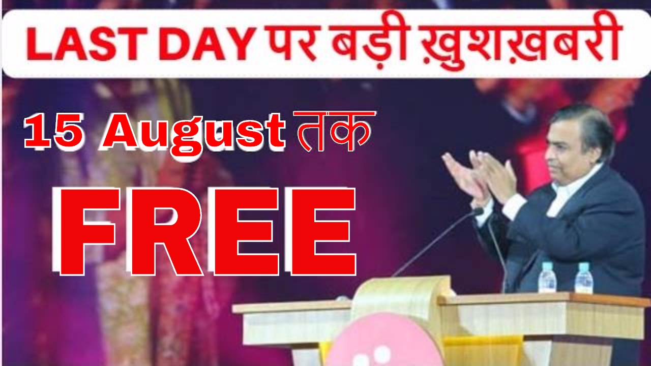 JIO NEWS - Jio Free Till 15 August, 2017  | Jio Last Day (15 April ) - Reliance Jio 4g
