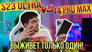 Samsung Galaxy S23 Ultra или iPhone 14 pro Max - НАС ВСЕХ РАЗВЕЛИ!