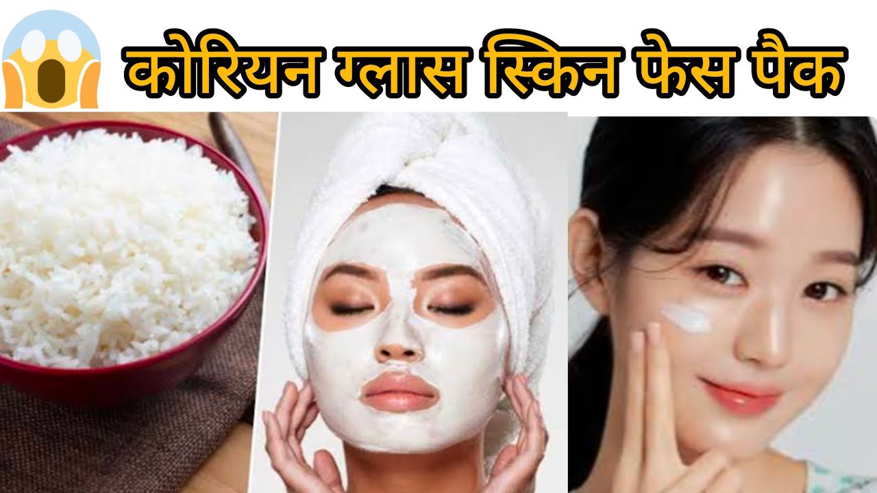 😱Glow Like Korea | Natural Korean Face Pack for Bright, Clear & Smooth Skin 