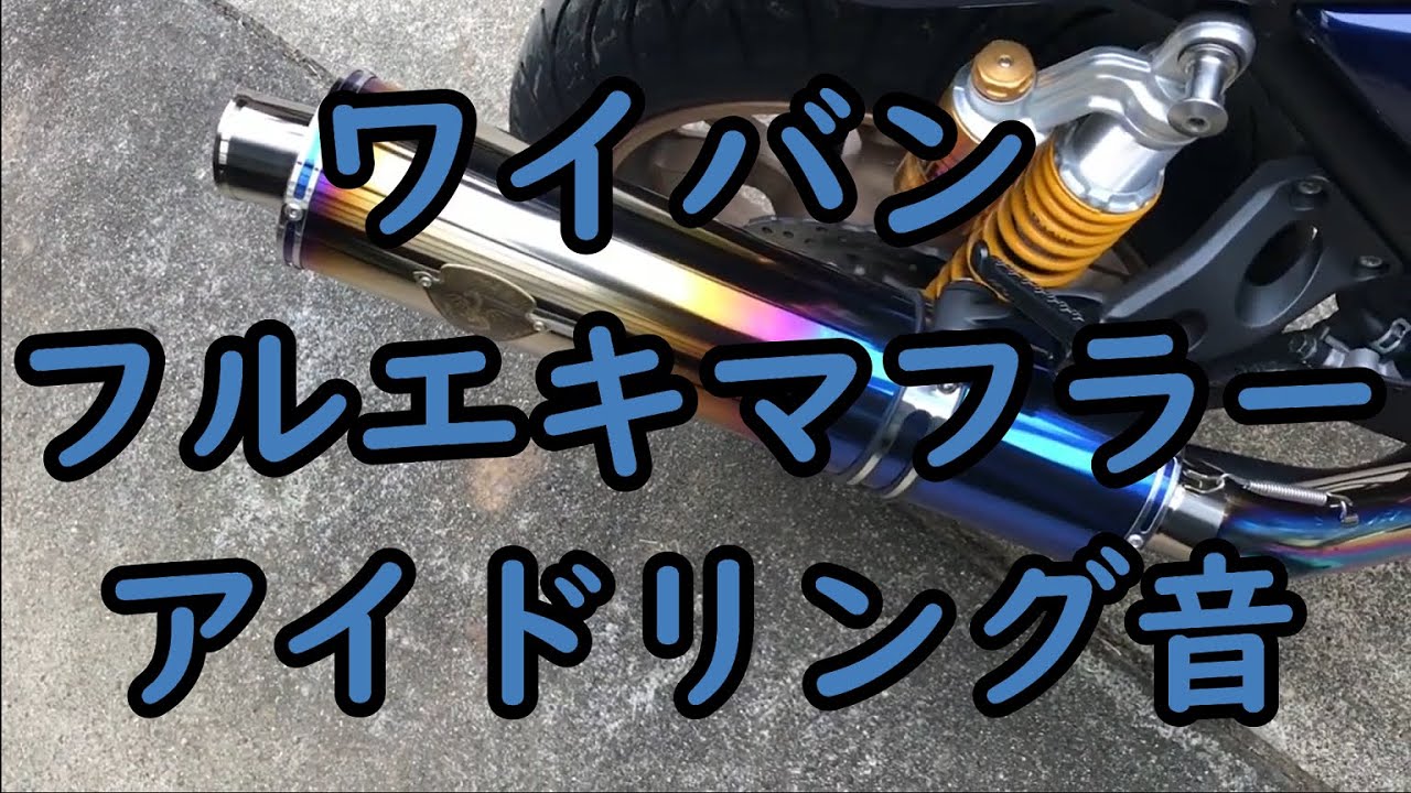 ZRX1200DAEG】アールズギア ワイバン チタン フルエキマフラー 
