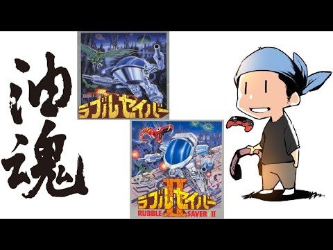 ちょいレア GB ラブルセイバー 1＆2 - YouTube