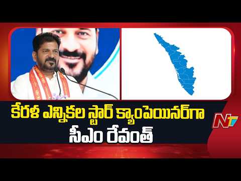 Congress Releases List of Star Campaigners for Elections in Five States | NTV Telugu - NTVTELUGU