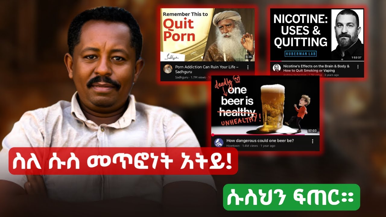 የጠላታችሁን ጡንቻ አትዩ. don’t see the debth of Your problem.