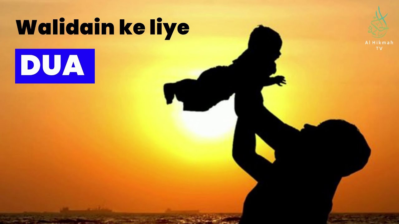 Maa Baap ke liye Rehmat ki Dua Dua For Parents Dua for Mother and