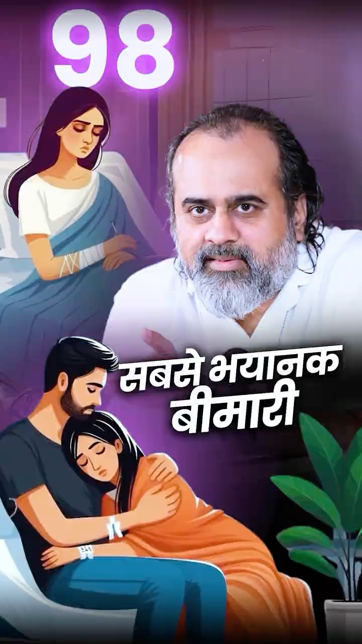 सबसे भयानक बीमारी || आचार्य प्रशांत