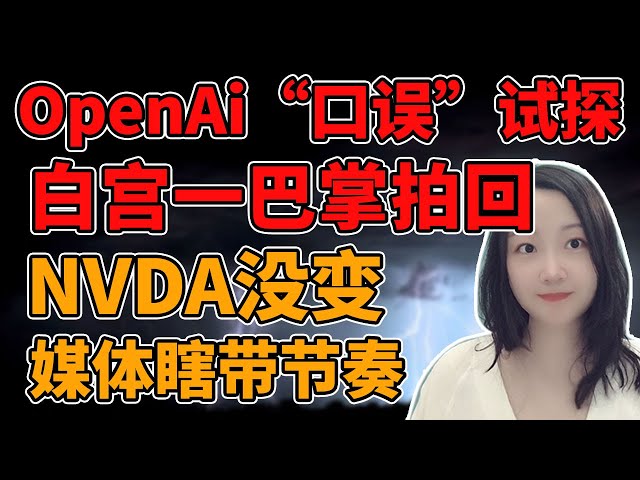 没钱了就谣言满天飞！NaNa说美股(2025.11.06)