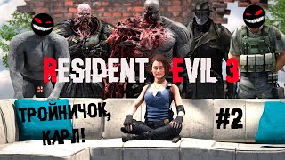 Называй её Рэмбо-Ангина ► 2 Прохождение Resident Evil 3 (remake 2020)