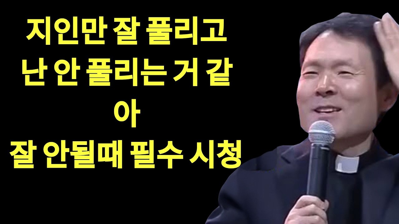 추석때 가족들 만나고 '이런' 생각 든다면 꼭 보세요ㅣ무조건 착한게 좋지만은 이유ㅣ황창연신부님최근강의ㅣ오디오북ㅣ노년ㅣ인생철학ㅣ인생조언ㅣ불면증 | 황창현 신부님 의 최신 특강
