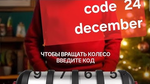 GoblineMine code 24 december