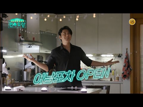 [106회 예고] ✨어남 포차 OPEN✨ 소주 10병 순.삭. 가능한 역대급 출시 메뉴는?! [신상출시 편스토랑/Fun-Staurant] | KBS 방송