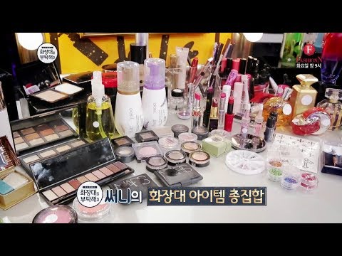 데뷔 10년차 써니의 리얼 화장대 최초 공개! 화장대를부탁해 / SNSD sunny, real vanity room ♥