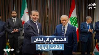 وزير الخارجية والمغتربين في لبنان.. تفاهمات لمواجهة التحديات المشتركة وتعزيز الشراكة المستدامة
