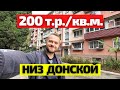 УДОБНА ДЛЯ ПМЖ! Квартира в Сочи (ВТОРИЧКА) в районе Донской для жизни! Недвижимость Сочи 2021. 18+