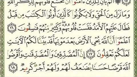 الشيخ عبد الله عواد الجهني سورة الحديد