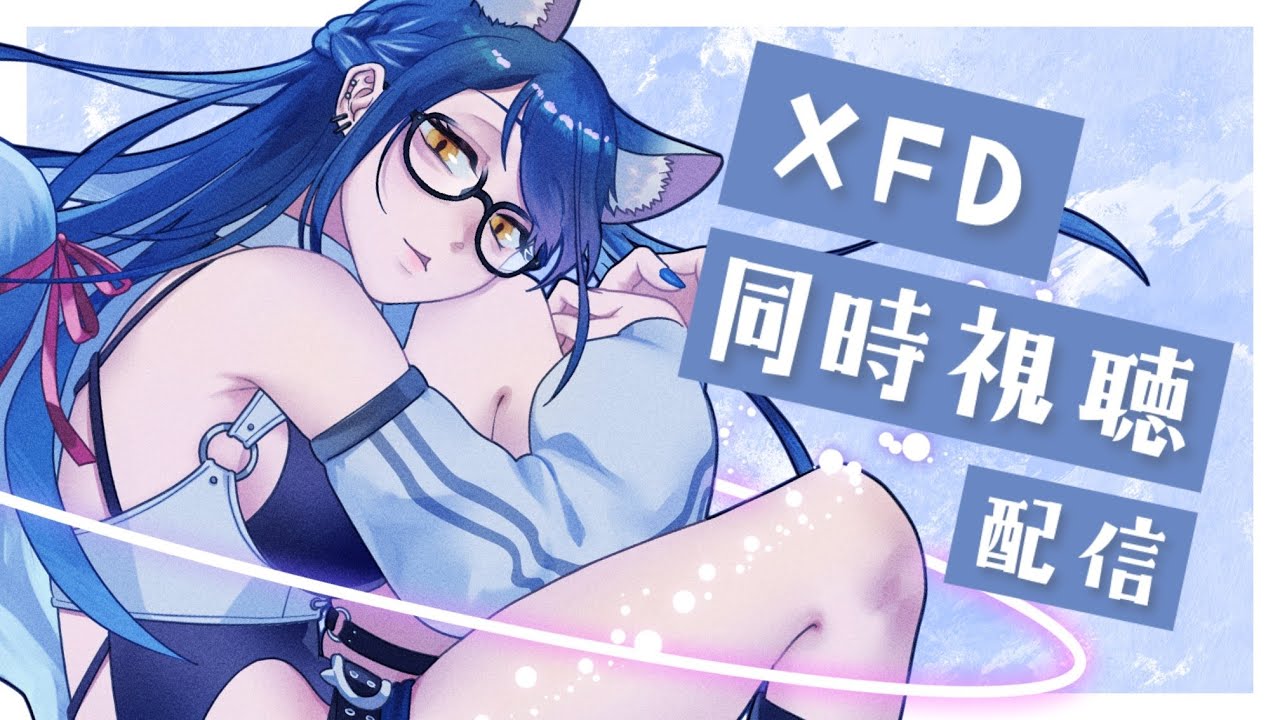 【同時視聴】1st EP「introduction」のXFDを見よう【