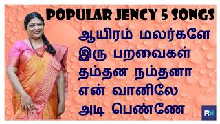 ஜென்சி அவர்களின் தமிழ் காதல் பாடல்கள்..Volume 2