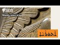 Weekly news wrap | SBS Assyrian