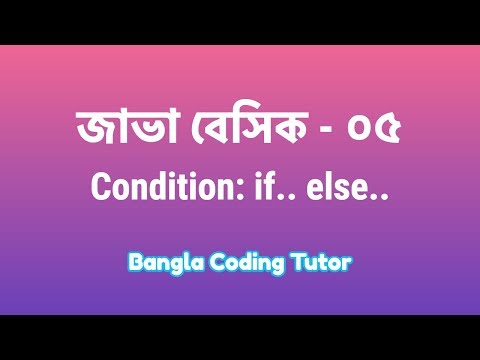 Java Basic- 05: Condition If Else. Java Basic Bangla Tutorial for Beginners. Bangla Coding Tutor.