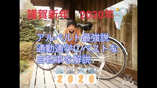 通勤通学最適自転車の選び方