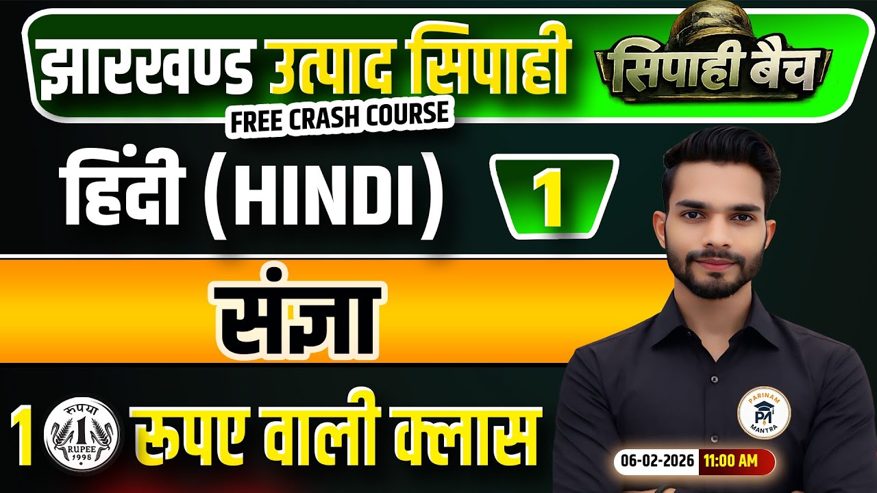 Jharkhand Utpad Sipahi HINDI 2026 | हिंदी Class 1 | Jharkhand Utpad Sipahi Free Crash Course
