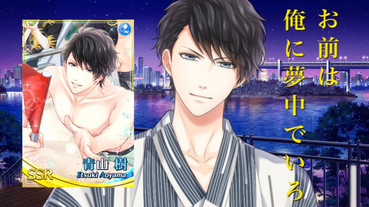 スタマイ 青山樹 お前は 俺に夢中でいろ ボイス有 Youtube