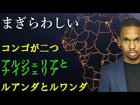 アフリカの地理と歴史に30分で詳しくなる動画【アフリカをダイジェスト】