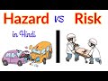 Hazard Vs Risk in Hindi / Difference between hazard and ...