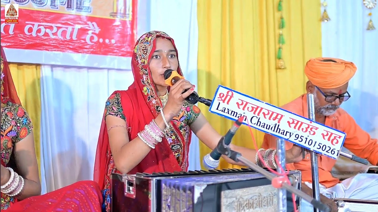 Kinjalben Chaudhary - Rajaram ji Bhajan || राजारामजी भजन 2025 || Rajaram Studio 