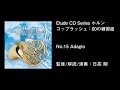 ホルン コップラッシュ:60の練習曲より　　　　　No.15 Adagio