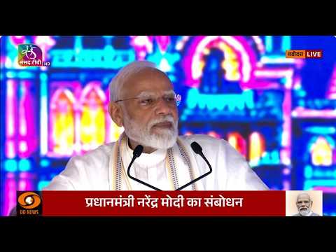 PM Modi's Address| Laying the foundation stones, inaugurate various development projects in Vadodara