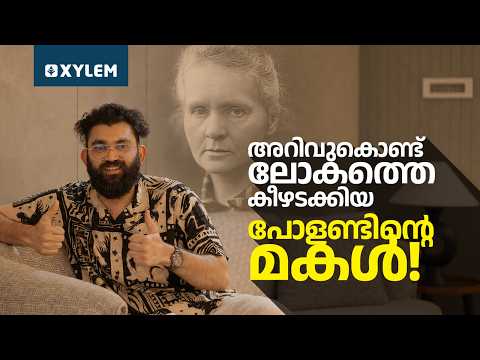 അറിവുകൊണ്ട് ലോകത്തെ കീഴടക്കിയ പോളണ്ടിന്റെ മകൾ! | Xylem JEE & KEAM 2027