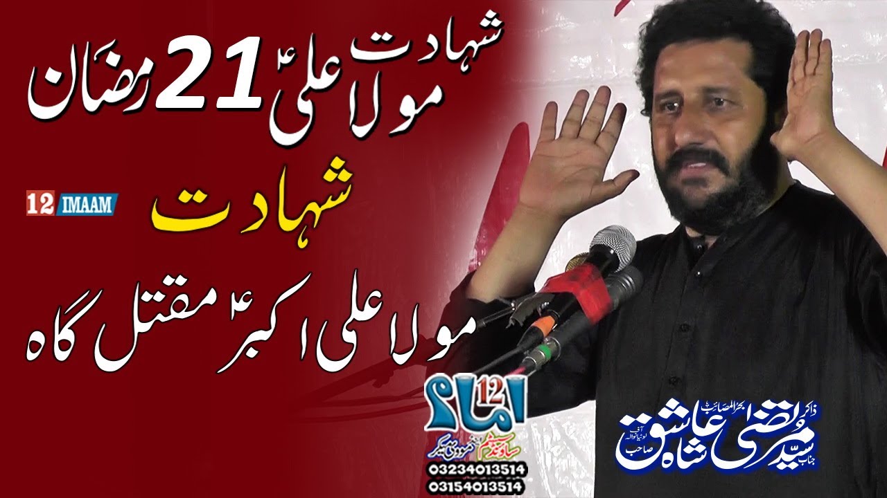Zakir Murtaza Ashiq Lothian Wala | 21 Ramzan | New Majlis | Shahadat Mola Ali a.s