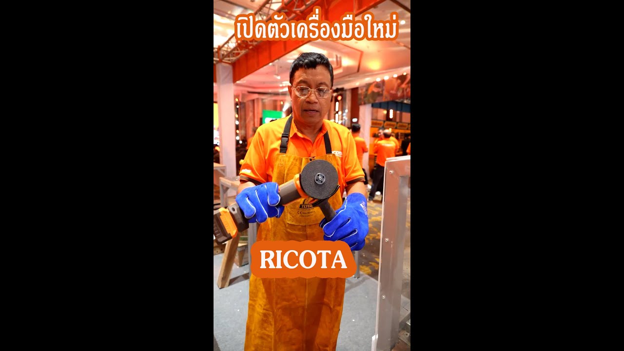 งานเปิดตัวเครื่องมือ RICOTA  16 พ.ย. 68 รร. รามาการ์เด้นส์ กรุงเทพฯ