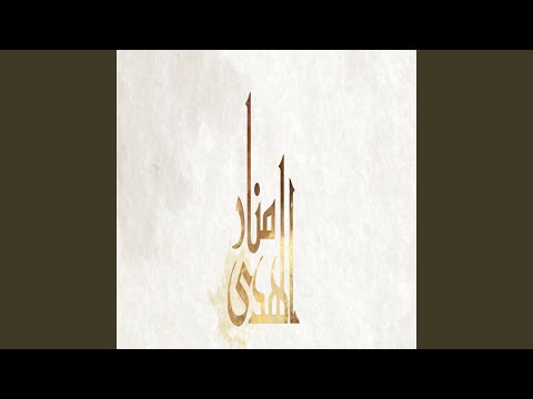 بلادي منار الهدى 